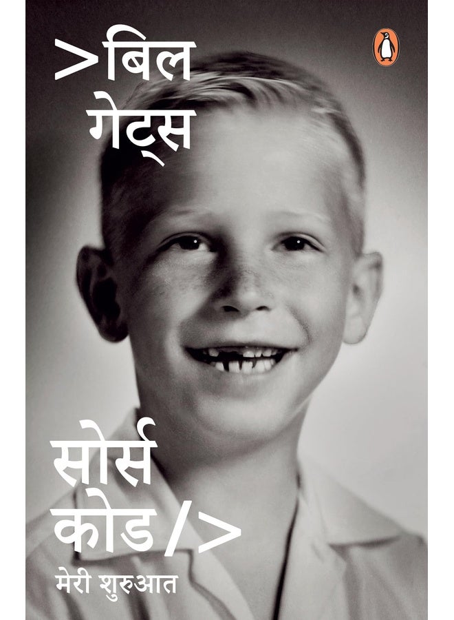 Source Code (Hindi)/????? ???: Meri Shuruaat/???? ??????